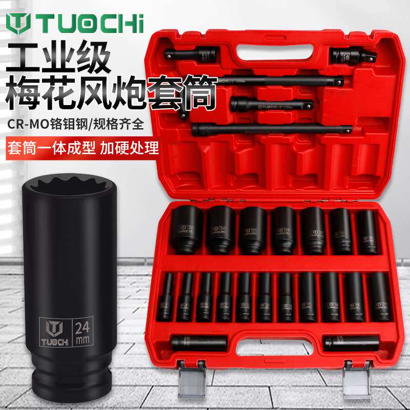 梅花小风炮套筒套装25件组合1/2加长风炮套筒头气动加厚重型套头