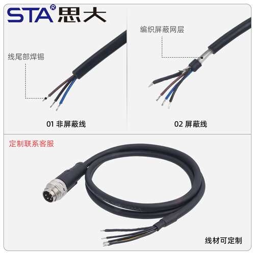 M16连接器2 3 4 5 6 7 8 12 14芯成型屏蔽线缆弯头IP67防水工业