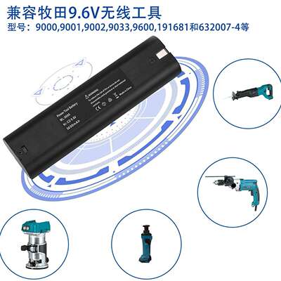 替代MAKITA牧田9000 9002 9.6V充电式冲击电钻电池 园林工具电池