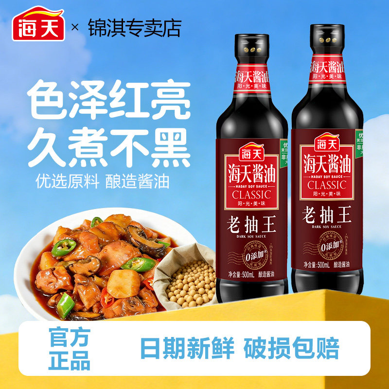 海天老抽王500ml酿造酱油图片
