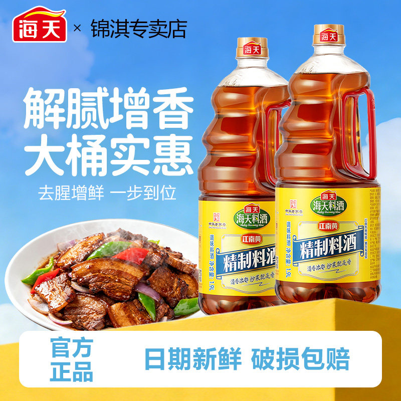海天精制料酒1.9L家用提味炒菜增鲜烹饪去腥解膻生抽老抽商用餐饮