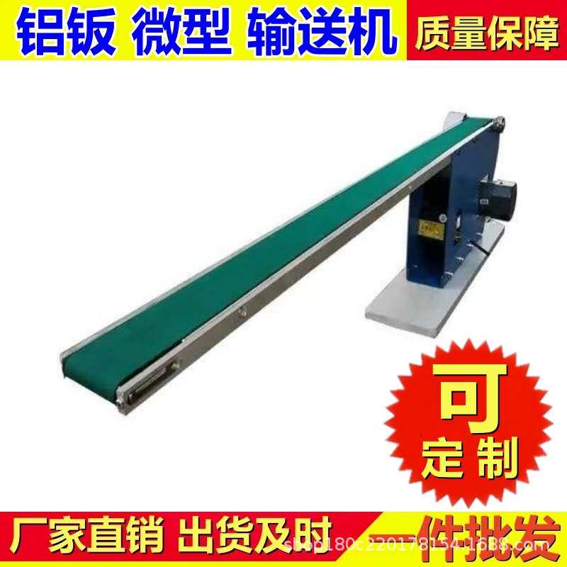 输送机传送带小型流水线桌面冲床模具超薄铝板微型自动化输送设备