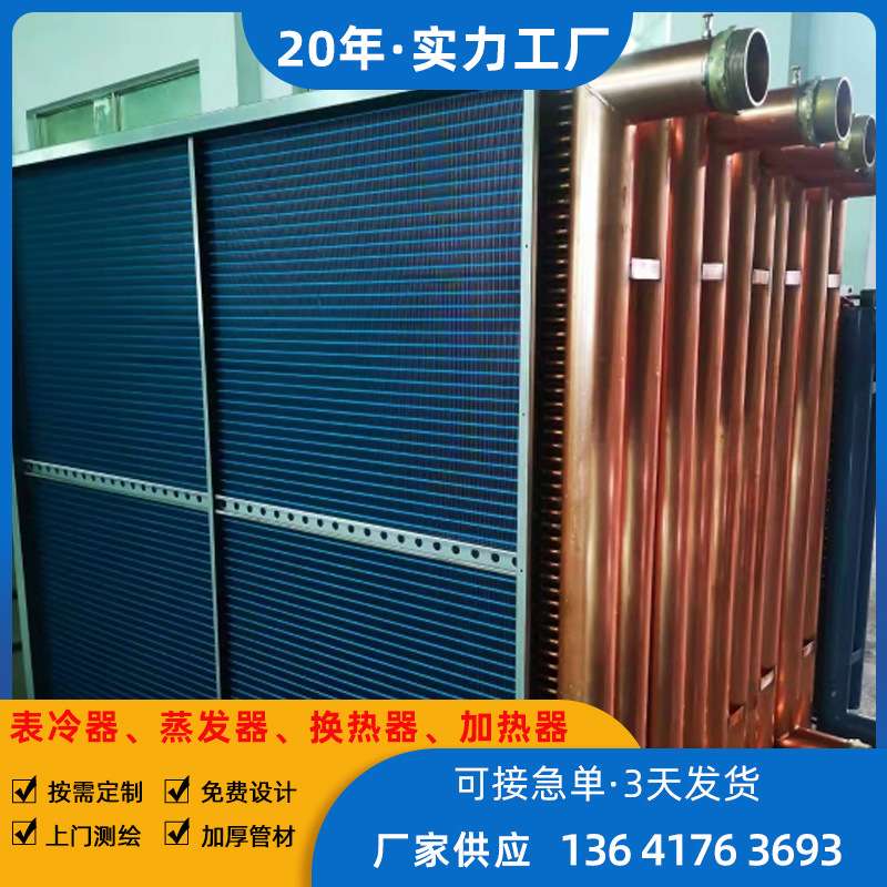 供应铜管铝翅片表冷器盘管热水冷水表冷器蒸汽加热器亲水铝箔盘管