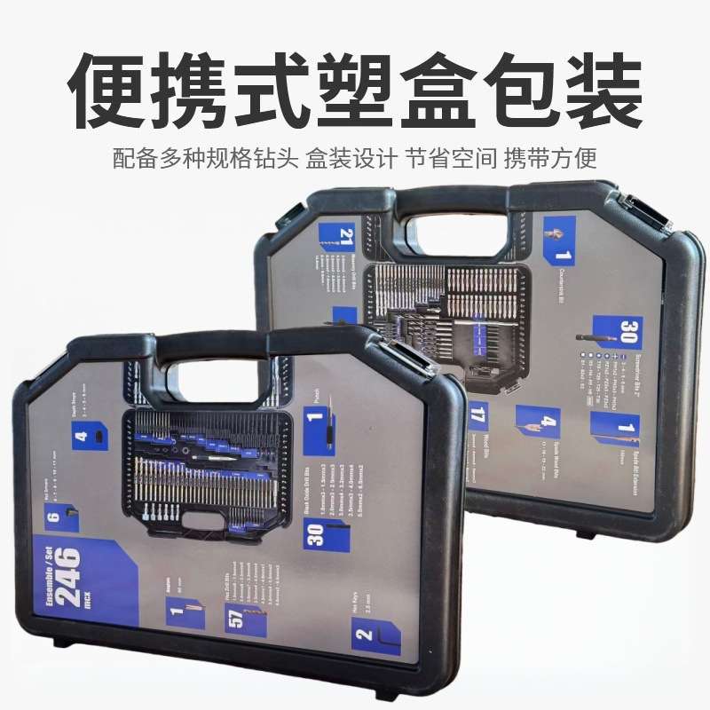 厂家直销246pcs钻头组套家用电钻打孔工具套装木工麻花钻头开孔器