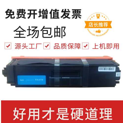 适用兄弟TN370粉盒HL-4150CDN硒鼓MFC-9465CDN彩色打印机墨盒