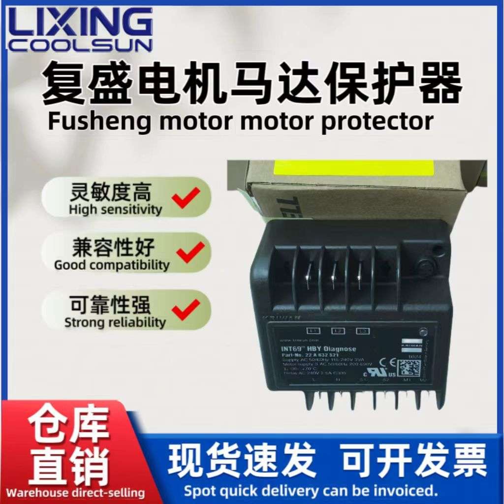 FUSHENG复盛电机马达保护器制冷压缩机电机保护器 INT69