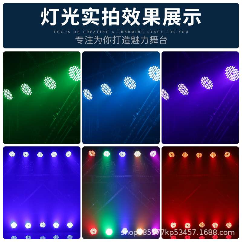 54颗舞台演出灯光酒吧舞台灯LED全彩帕灯婚庆声控染色灯七彩射灯