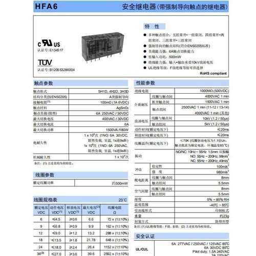 HFA6-18-4H2DT 继电器电流6A 4组常开