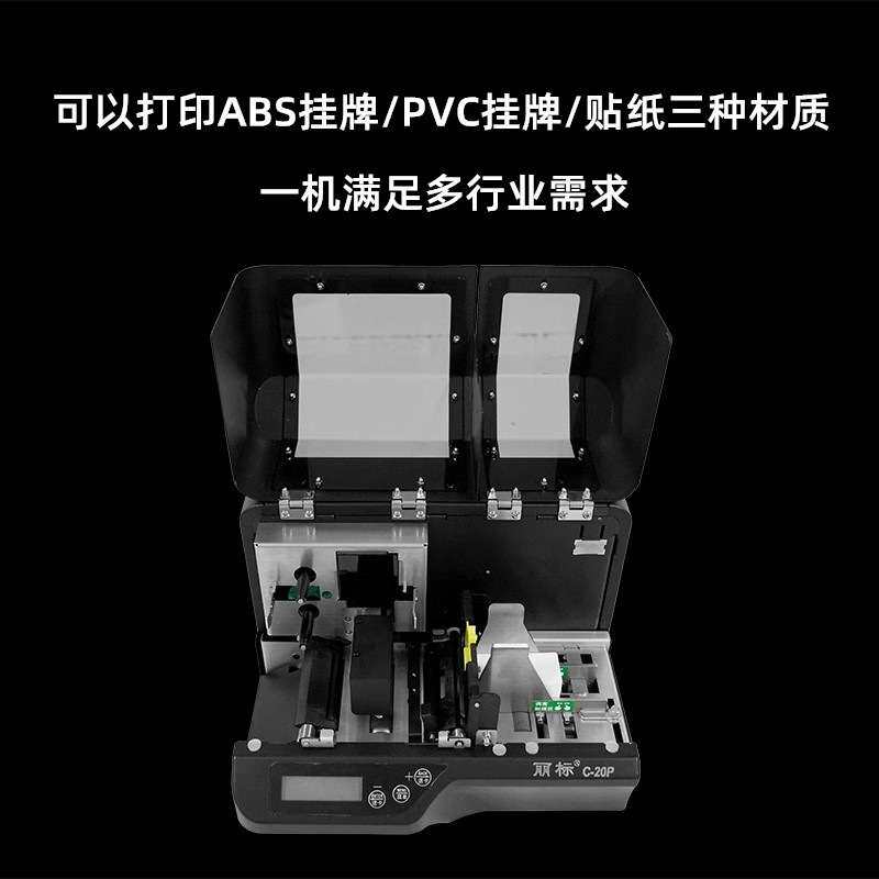 丽标标牌机C-20P线缆吊牌挂牌铭牌PVC塑料标识牌打印机热转印字机