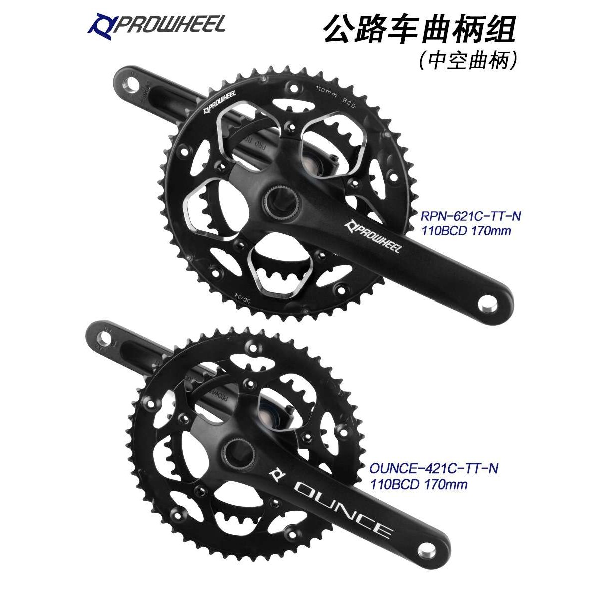 PROWHEEL浩盟公路车牙盘中空一体超轻超润8速9速10速11速轻量化