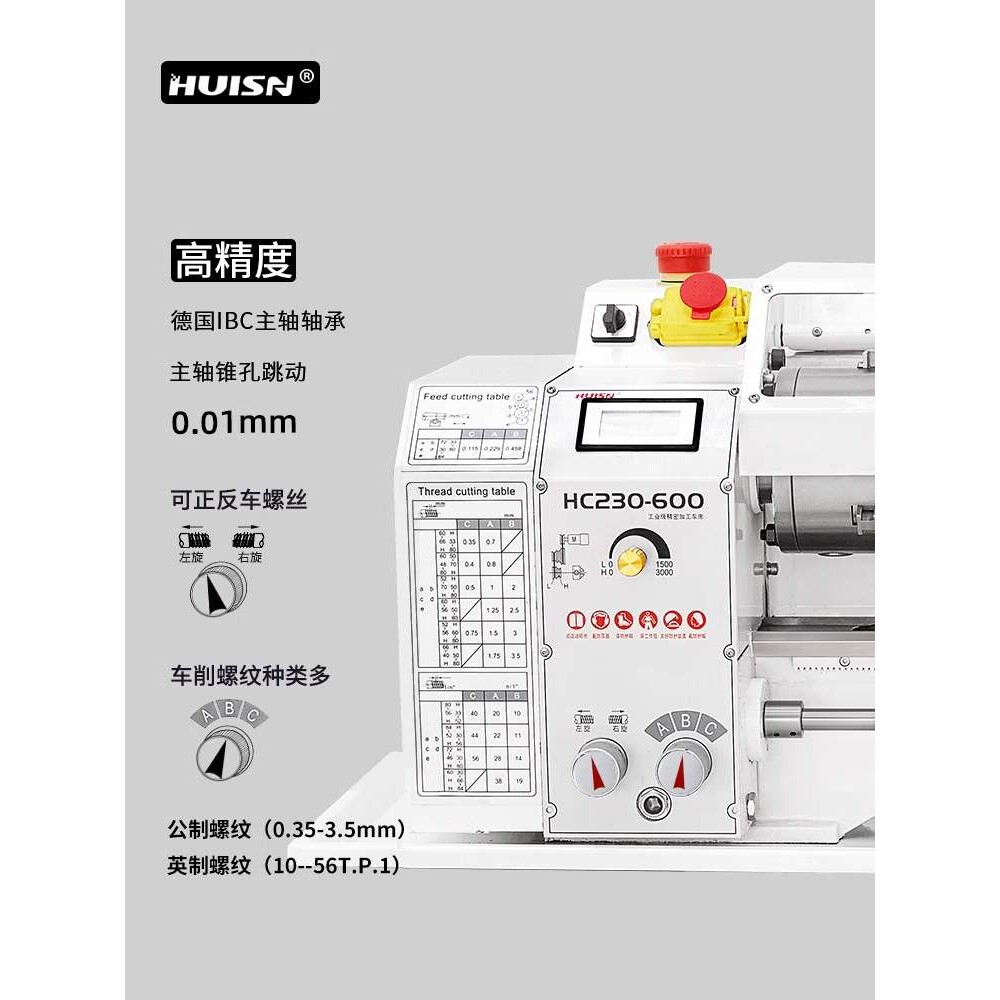 徽盛Huisn台式家用车床工业级小型高精度木工金属加工车床HC230
