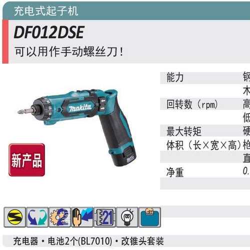 充电起子机DF012DSE折叠式 TD022DSE电动螺丝批改锥机7.2V