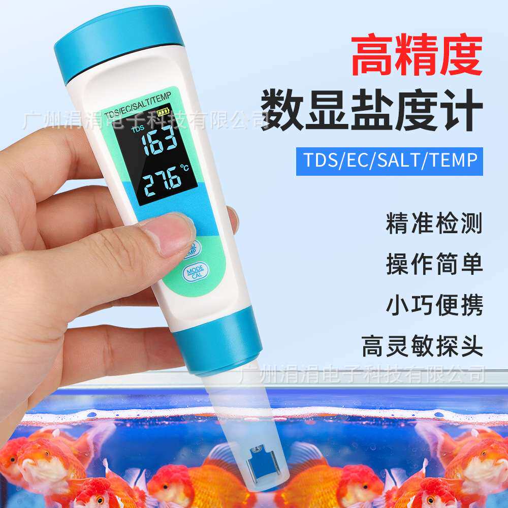 盐度计四合一水质检测笔EC/TDS/SAL/TEMP多功能水质检测笔盐度计