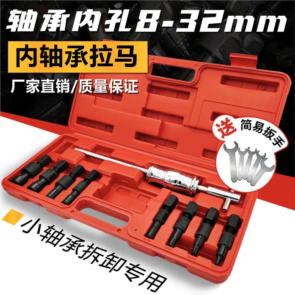 9件套内轴承滑锤拉马拔出器 汽修內孔培林拔轮器花鼓轴承拆卸工具
