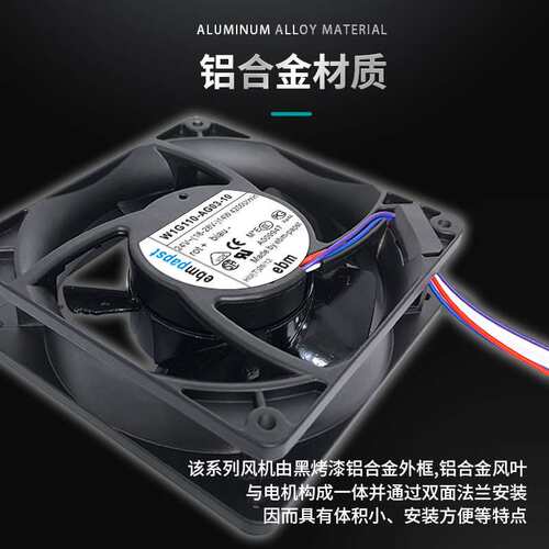 EBM W1G110-AG03-10 24V 14W 12038 12厘米全金属耐高温散热风扇
