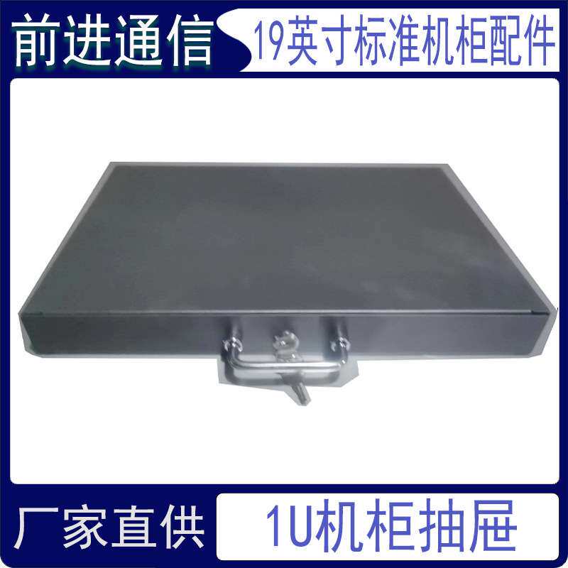 19英寸网络服务器机柜1-3U抽屉机柜配件航空箱伸缩抽屉话筒抽屉