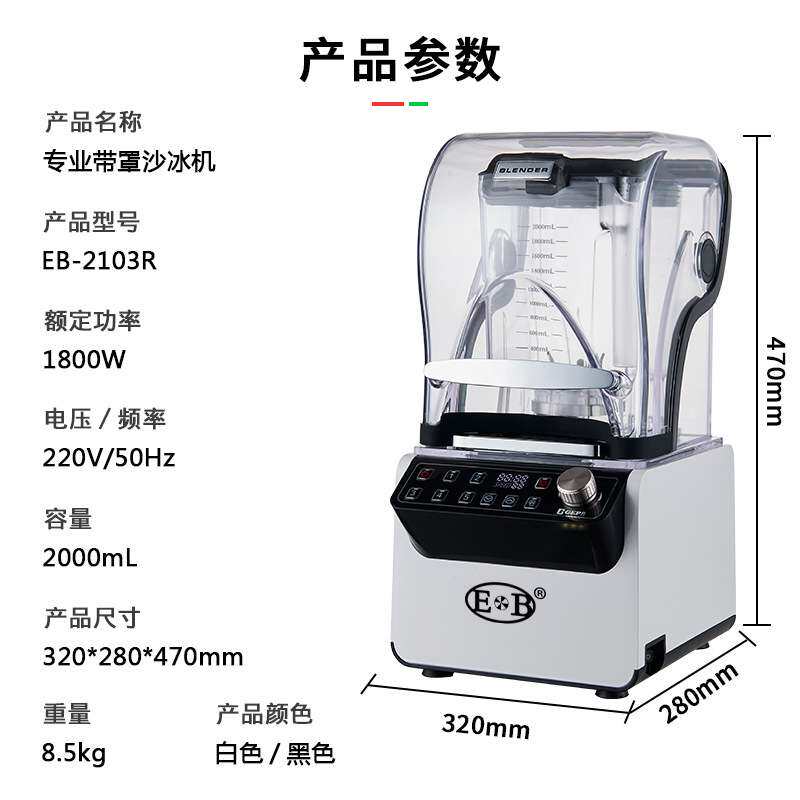 工厂供应带罩静音沙冰机商用萃茶碎冰机商用刨冰机果饮食品级