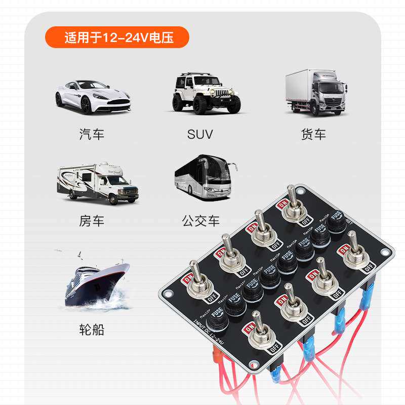 8孔电源开关面板带可替换保险丝座车载改装汽房车船用品一键启动