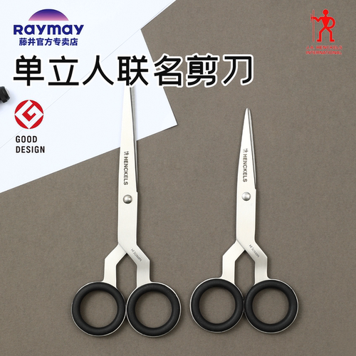 Raymay藤井×单立人联名剪刀