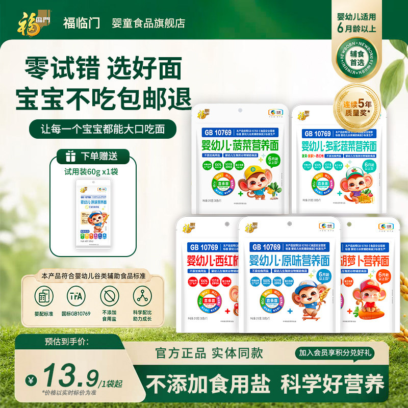 福临门宝宝营养面条碎碎面辅食