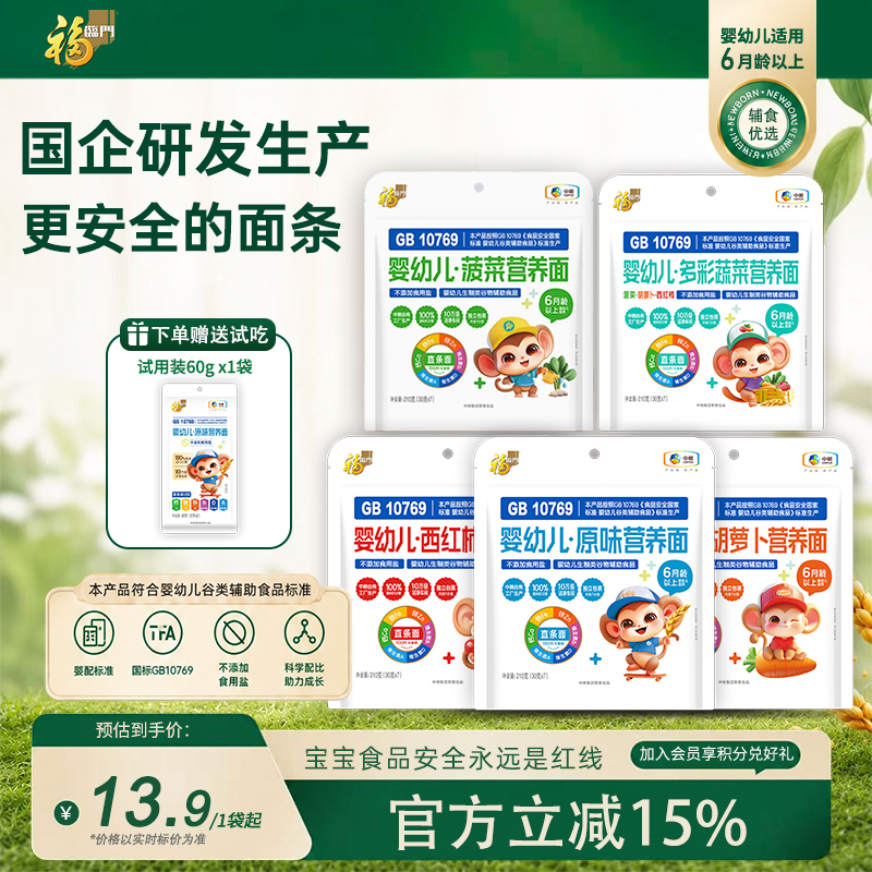福临门碎碎面婴儿面条宝宝面条无添加食盐短面粒粒面宝宝辅食面条