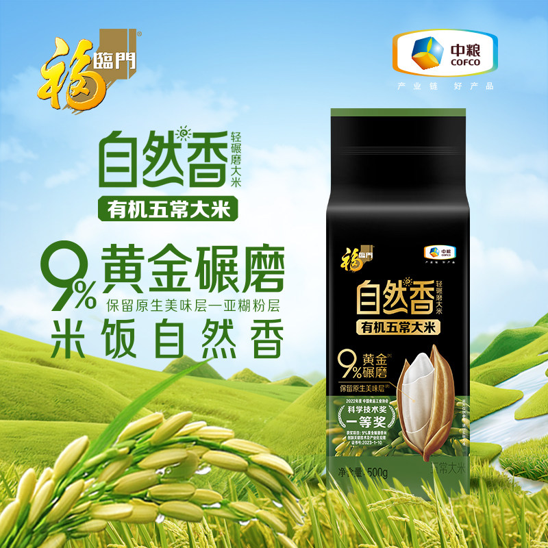 福临门自然香有机五常大米500g图片