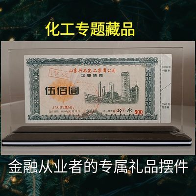 票证摆件礼品 山东省金融票证真品原票 具有欣赏研究教学价值