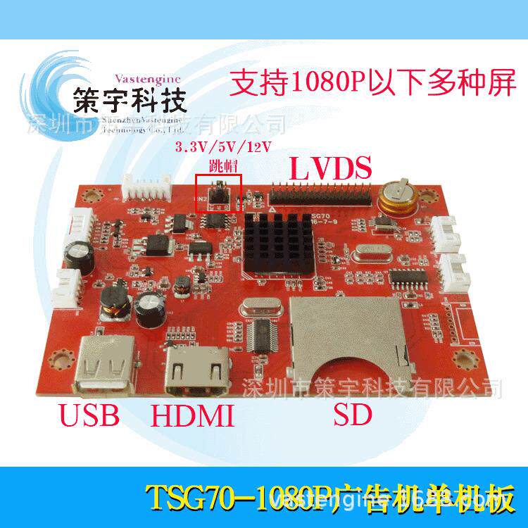 带SD卡座支持1080P视频播放板 直驱屏带HDMI输入接口广告机主板