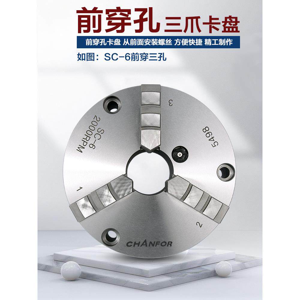 高精度SK三爪自定心卡盘加工四轴SC-160手动三抓前穿