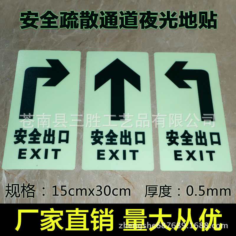 PVC底夜光地贴紧急安全出口指示牌疏散通道标示 小心地滑台阶标识