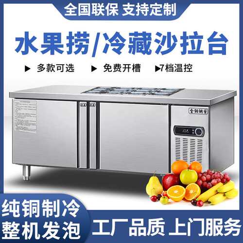 开槽双温沙拉台冷藏操作展示柜台式水果捞保鲜设备冰柜商用冷冻柜