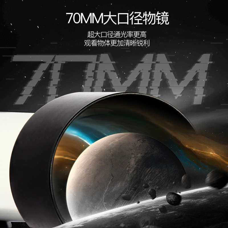 新款70700天文望远眼镜专业观星高倍高清航天太空倍深空儿童成人