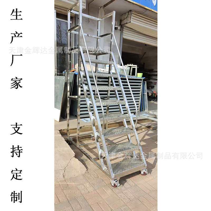 天津供应不锈钢可移动登高平台 登高梯 登高平台作业梯 仓储设备