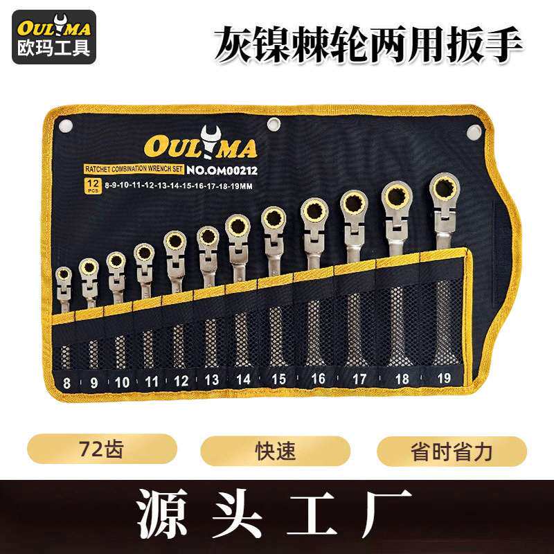 梅花8件10件12件14件快速棘轮扳手组套22件两用棘轮扳手套装