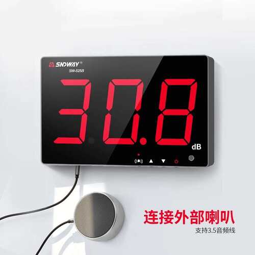 深达威SW-525A/525B壁挂高精度噪音计专业级数字噪音仪分贝仪跨境