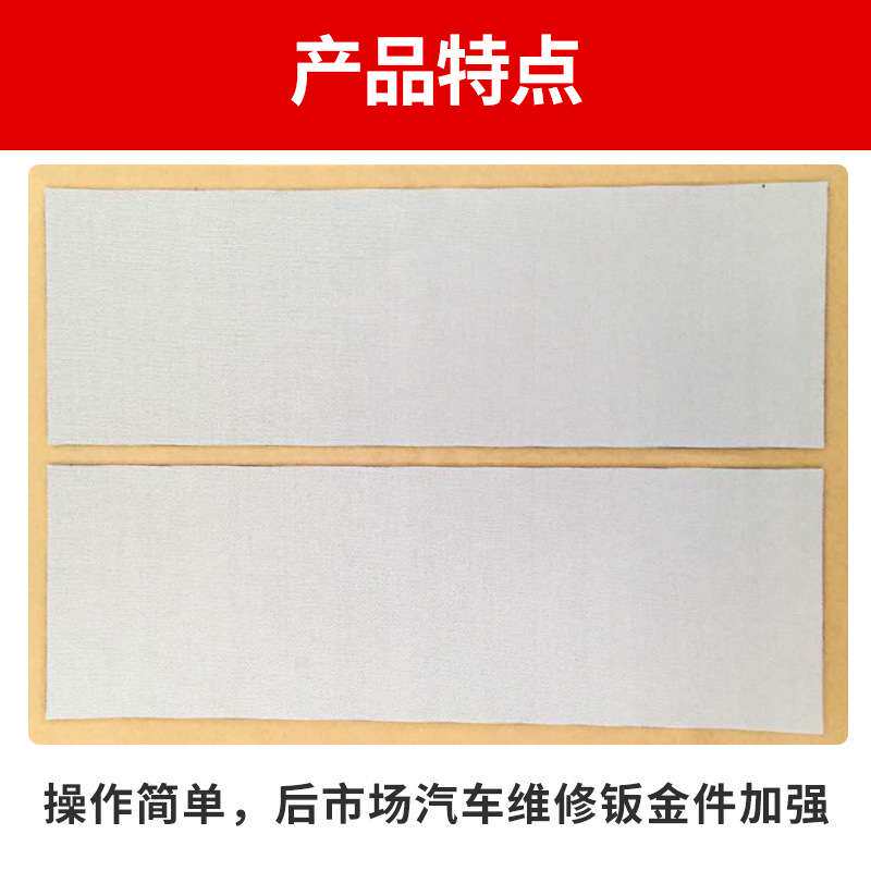 厂家 汽车补强胶片车身修补钣金加强胶止震隔音钢结构汽车补强