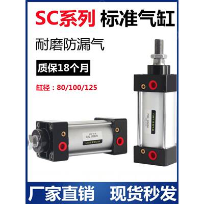 SC80标准100气缸小型气动大推力SC125x25x50x75x100x200x300x500S