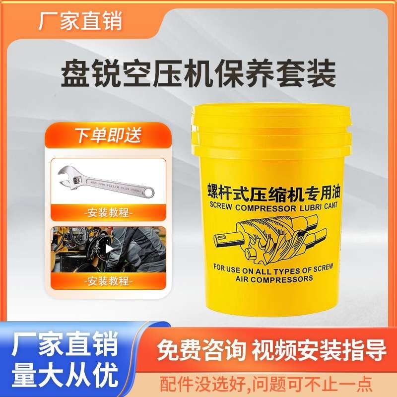 适用盘锐螺杆空压机配件保养三滤耗材机油过滤器空滤芯油气分离器