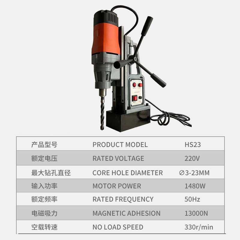 上海华升磁力钻 HS23麻花钻打孔机器 1.5-23打孔磁座钻机 钢板钻