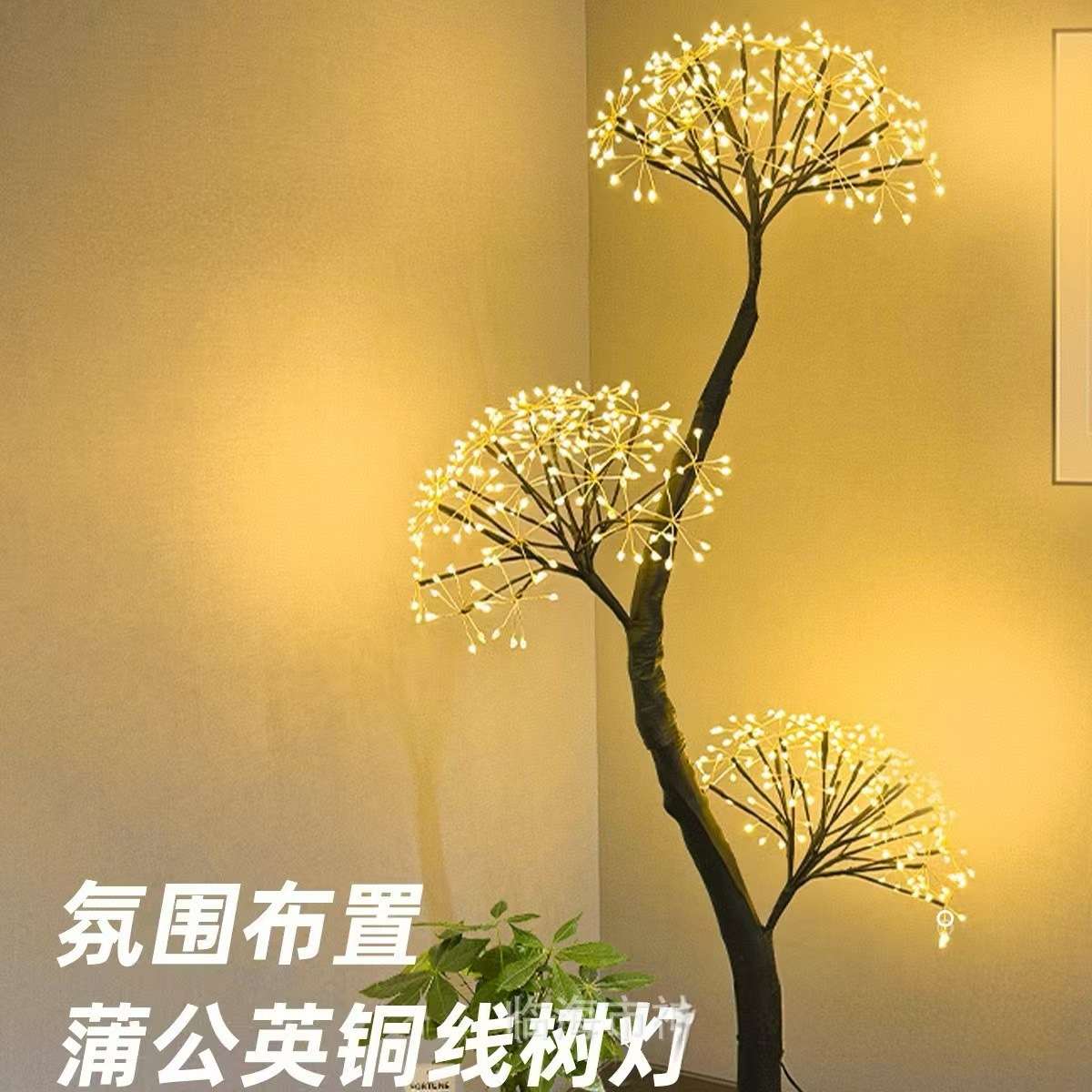LED灯串蒲公英树状落地氛围灯柔光轻触调节浪漫卧室/庭院氛围