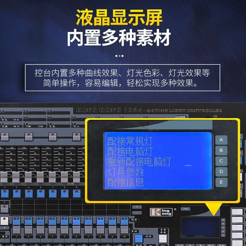 金刚1024控台灯光秀KINGKONG酒吧光束灯帕灯中文控制台婚庆调光台