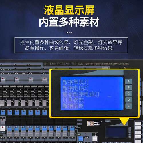 金刚1024控台灯光秀KINGKONG酒吧光束灯帕灯中文控制台婚庆调光台