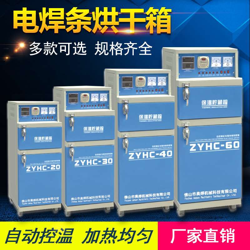 远红外电焊条ZYHC40焊条烘干箱双门保温烤箱焊接烘干机电加热