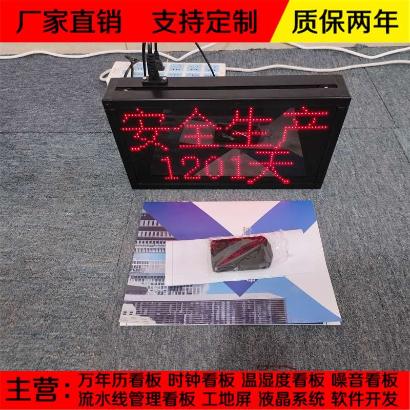 安全运行无事故电子看板 车间生产正倒计时LED显示屏温湿度噪音牌