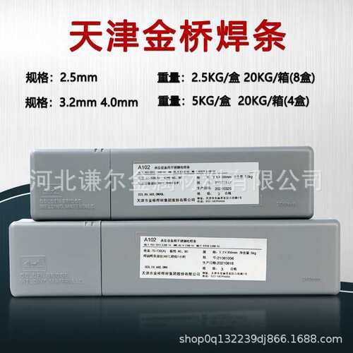 金桥不锈钢电焊条a102A022302402304308309316L310S不锈钢焊条
