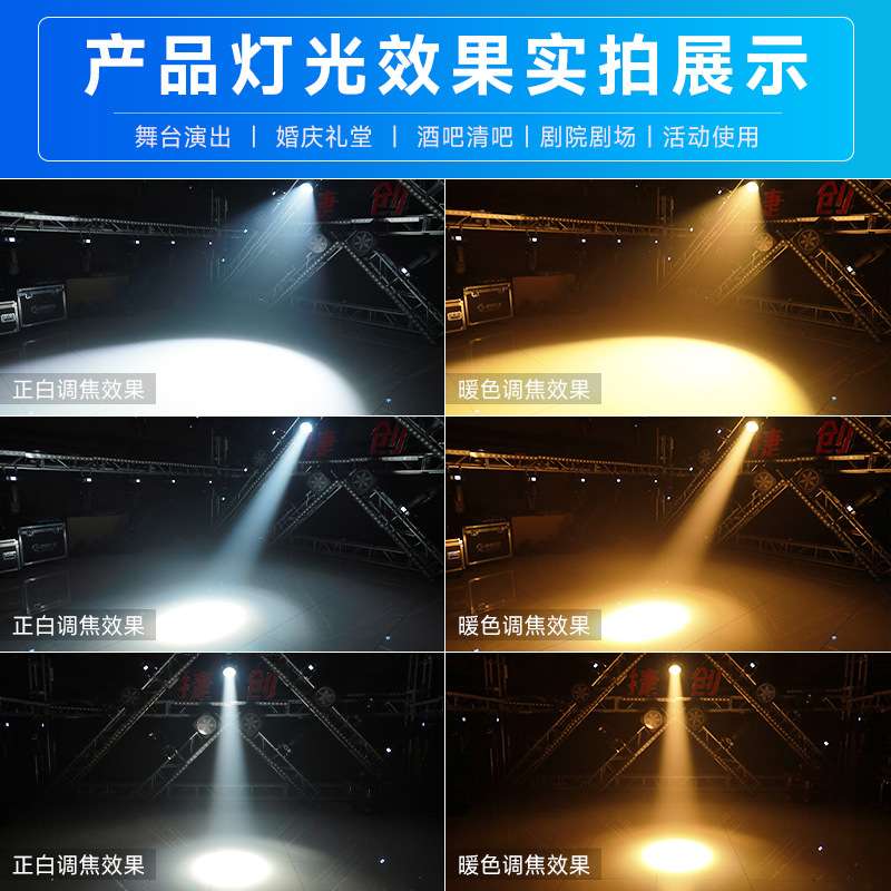捷创灯光新款200w调焦面光灯声控自走柒色灯酒吧婚礼舞台灯光