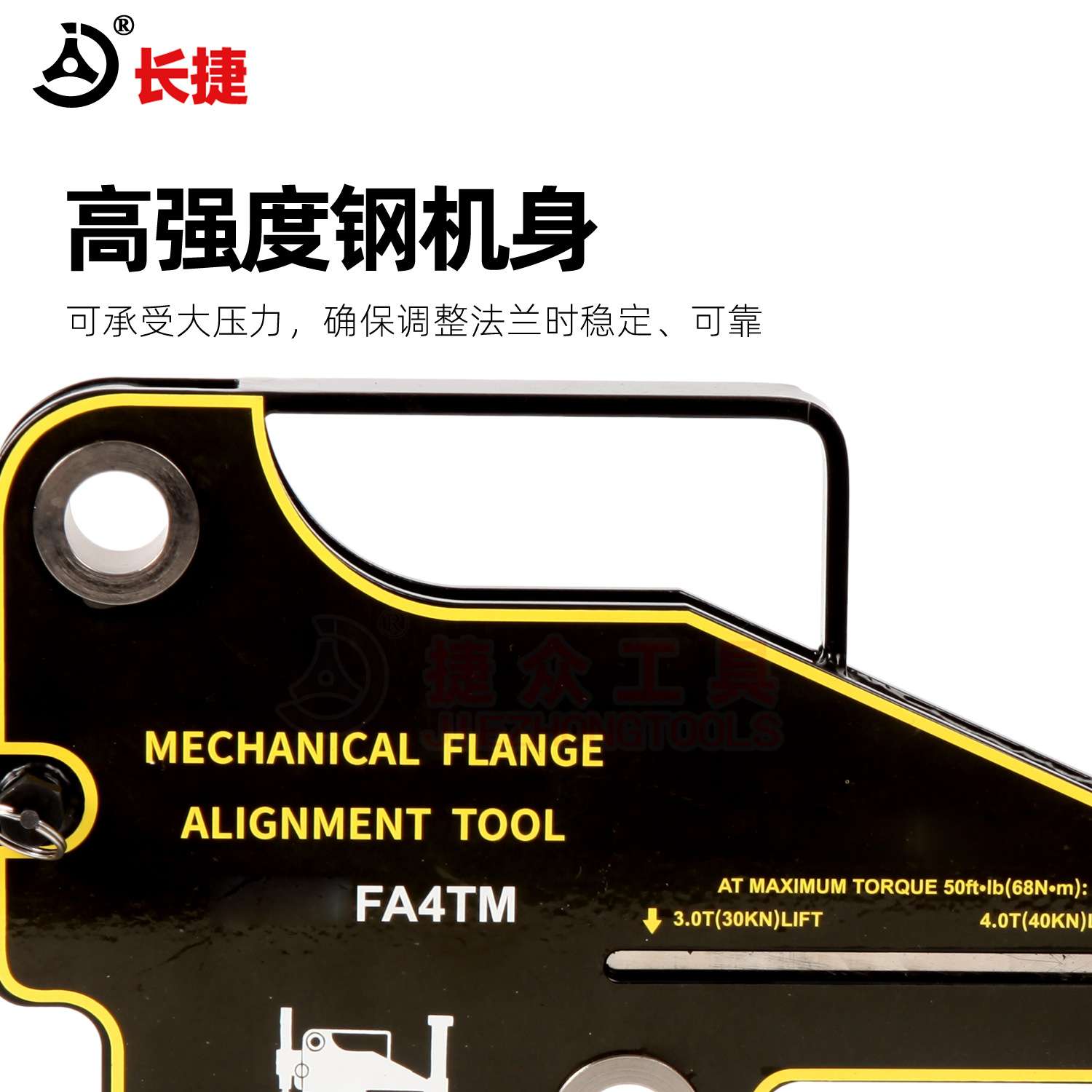 长捷机械法兰校正器FA4TM法兰错位调整器对齐拉拢法兰错位校正器