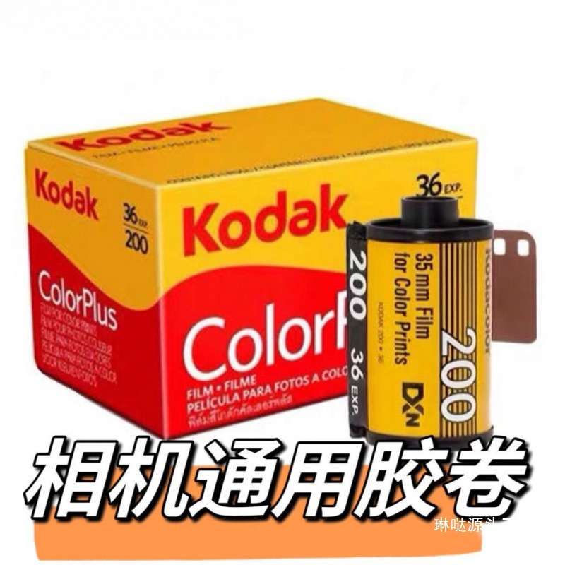 彩色柯达胶卷胶卷负片相机彩卷黑白卷胶卷相机老式