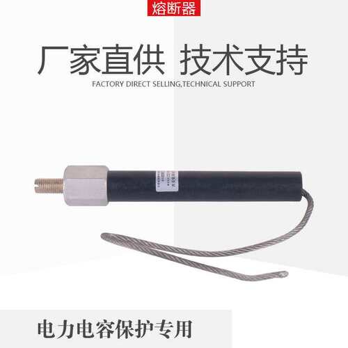 铭高电气并联电力电容器单台保护专用高压熔断器BR8W-12/100P-98A