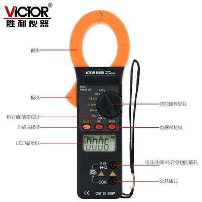 胜利 数字钳形表VC6056B 高精度交直流钳表 多用表 电容 频率